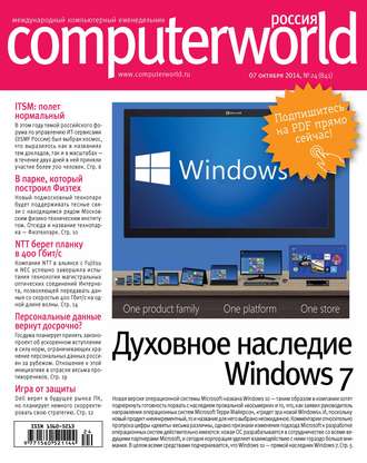 Обложка книги «Журнал Computerworld Россия №24/2014»
