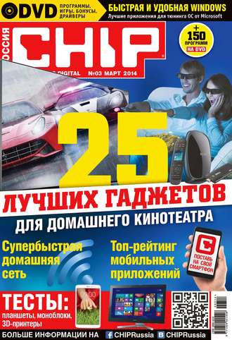 Обложка книги «CHIP. Журнал информационных технологий. №03/2014»