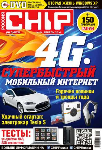 Обложка книги «CHIP. Журнал информационных технологий. №04/2014»
