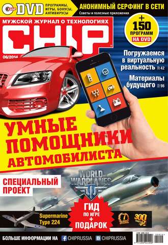 Обложка книги «CHIP. Журнал информационных технологий. №06/2014»