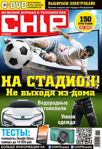 Обложка книги «CHIP. Журнал информационных технологий. №07/2014»