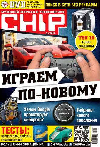 Обложка книги «CHIP. Журнал информационных технологий. №09/2014»