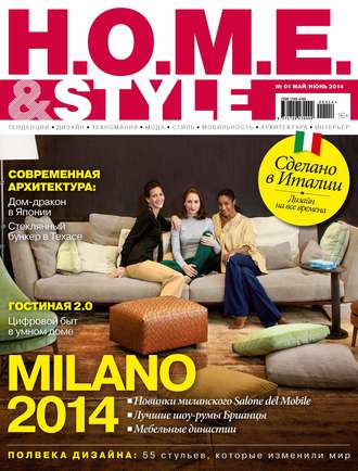 Обложка книги «H.O.M.E.& Style №01/2014»