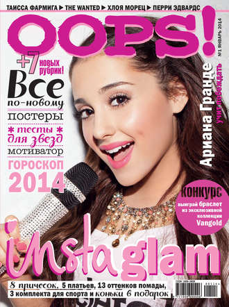 Обложка книги «Журнал Oops! №01/2014»