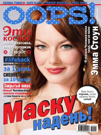Обложка книги «Журнал Oops! №04/2014»