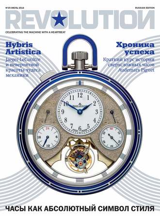 Обложка книги «Журнал Revolution №35, июль 2014»