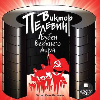 Обложка книги «Бубен Верхнего мира»