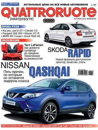 Обложка книги «Quattroruote №07/2014»