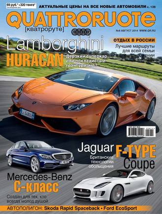 Обложка книги «Quattroruote №08/2014»