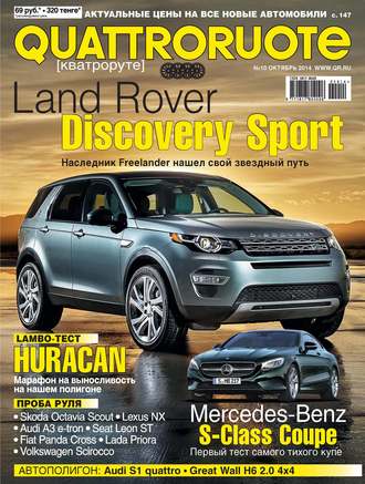 Обложка книги «Quattroruote №10/2014»