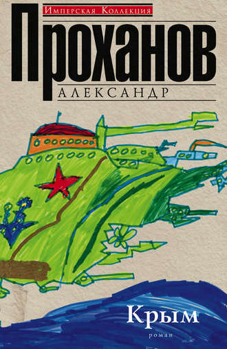 Обложка книги «Крым»