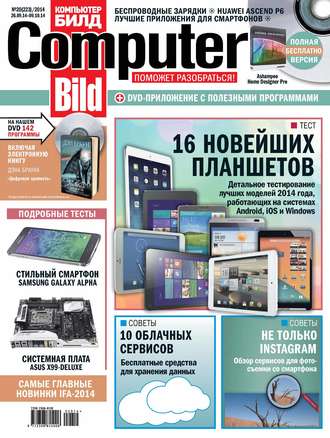 Обложка книги «ComputerBild №20/2014»