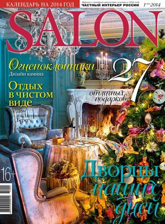 Обложка книги «SALON-interior №01/2014»