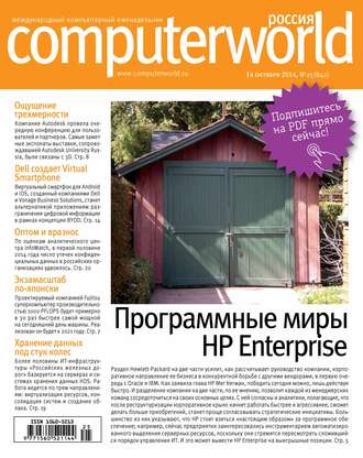 Обложка книги «Журнал Computerworld Россия №25/2014»