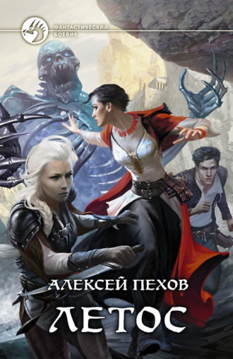 Обложка книги «Летос»