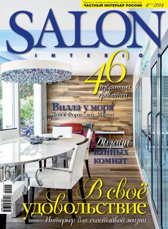 Обложка книги «SALON-interior №04/2014»