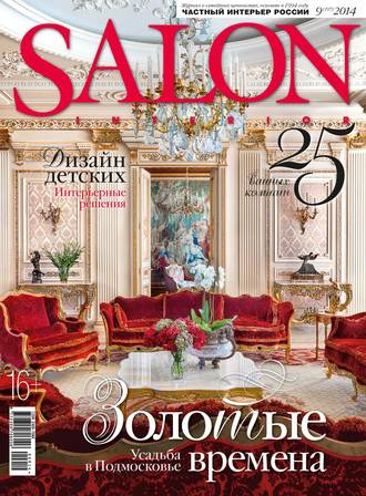 Обложка книги «SALON-interior №09/2014»
