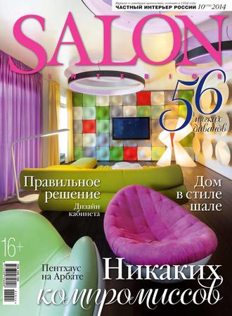 Обложка книги «SALON-interior №10/2014»