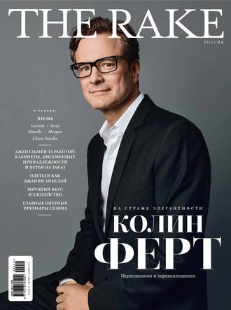 Обложка книги «The Rake №04/2014»