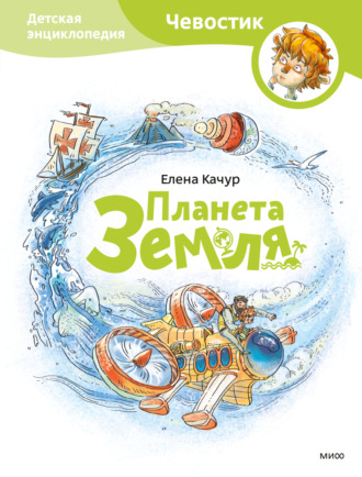 Обложка книги «Планета Земля»