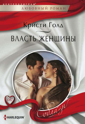 Обложка книги «Власть женщины»