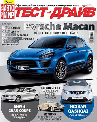 Обложка книги «Журнал «Тест-Драйв» №06/2014»