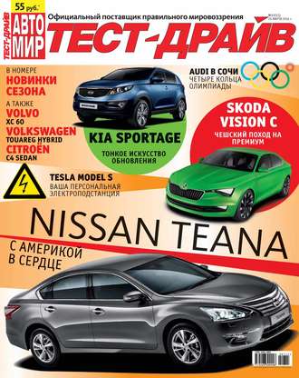 Обложка книги «Журнал «Тест-Драйв» №07/2014»