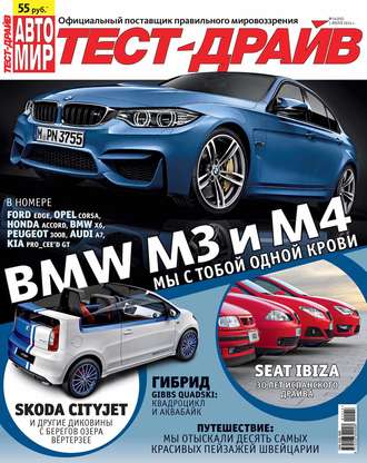 Обложка книги «Журнал «Тест-Драйв» №14/2014»