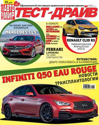 Обложка книги «Журнал «Тест-Драйв» №15/2014»
