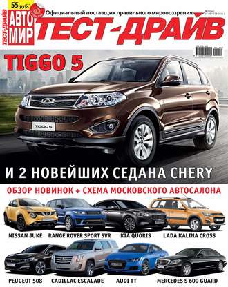 Обложка книги «Журнал «Тест-Драйв» №18/2014»