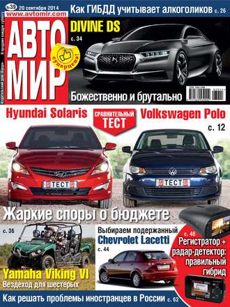 Обложка книги «АвтоМир №39/2014»