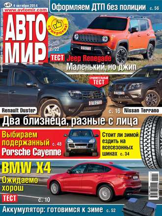 Обложка книги «АвтоМир №41/2014»