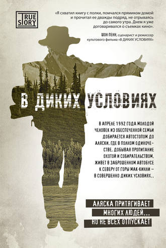 Обложка книги «В диких условиях»