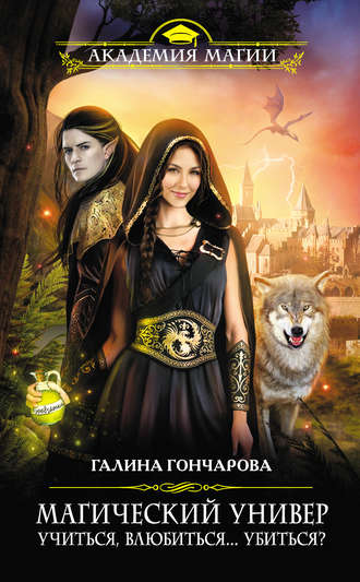 Галина Гончарова. «Учиться, влюбиться… убиться?»