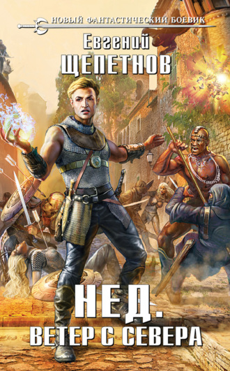 Обложка книги «Ветер с севера»