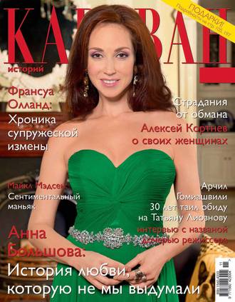 Обложка книги «Караван историй №11 / ноябрь 2014»