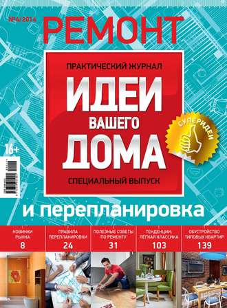 Обложка книги «Идеи Вашего Дома. Спецвыпуск №04/2014»
