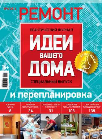 Группа авторов. Идеи Вашего Дома. Спецвыпуск №04/2014