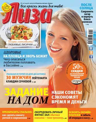 Обложка книги «Журнал «Лиза» №32/2014»
