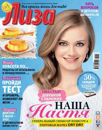 Обложка книги «Журнал «Лиза» №40/2014»