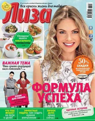 Обложка книги «Журнал «Лиза» №41/2014»
