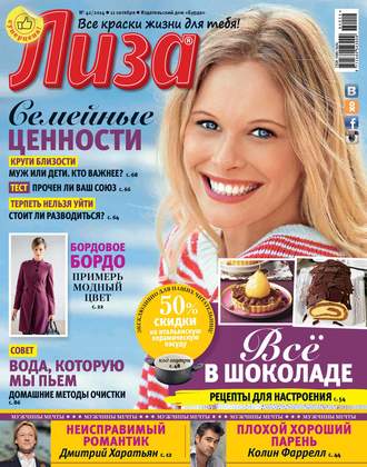 Обложка книги «Журнал «Лиза» №42/2014»