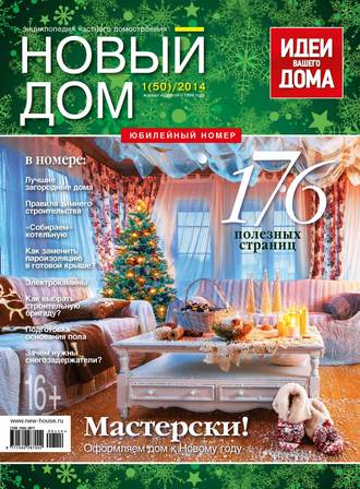 Обложка книги «Журнал «Новый дом» №01/2014»