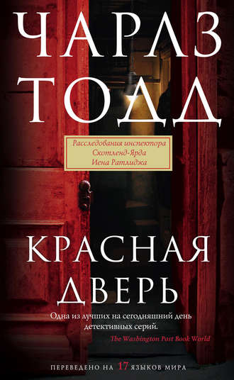 Обложка книги «Красная дверь»