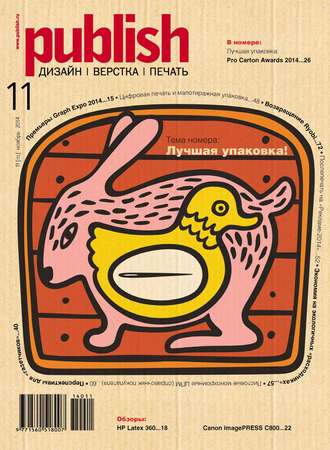Обложка книги «Журнал Publish №11/2014»