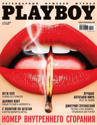 Обложка книги «Playboy №04/2014»