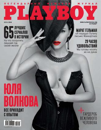 Обложка книги «Playboy №06/2014»