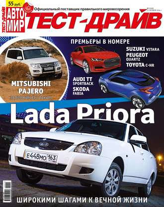 Обложка книги «Журнал «Тест-Драйв» №22/2014»