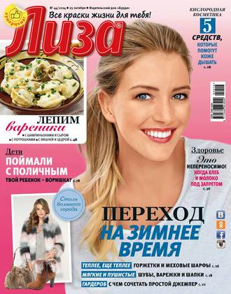 Обложка книги «Журнал «Лиза» №44/2014»