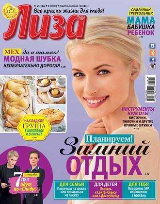 Обложка книги «Журнал «Лиза» №46/2014»